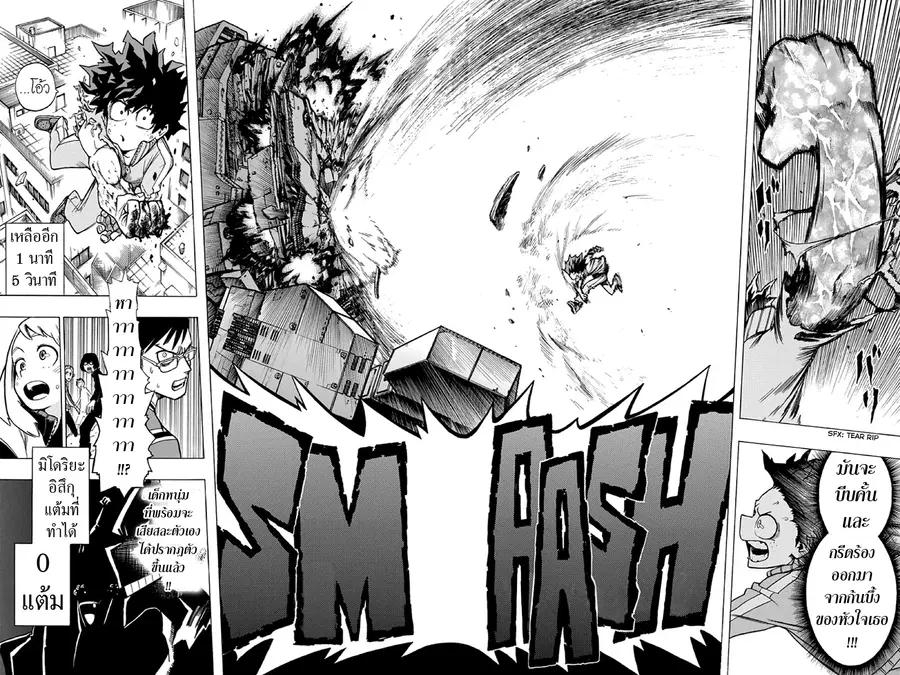 My Hero Academia ตอนที่ 3 หน้า 22