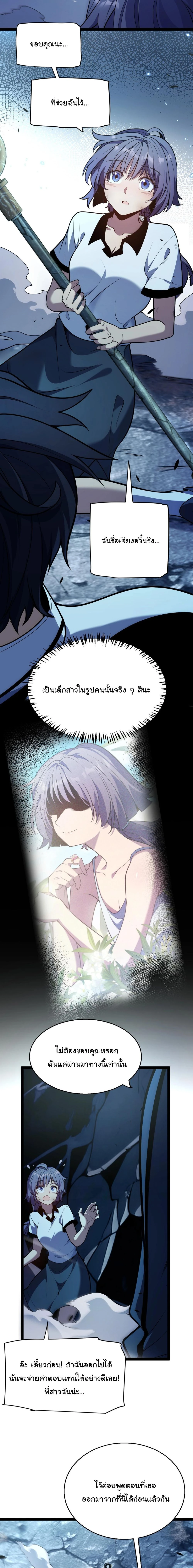 Starting With a Mythic Talent, I Cut Down Gods! ปลุกพลังระดับตำนาน สังหารทวยเทพ ตอนที่ 9 หน้า 16