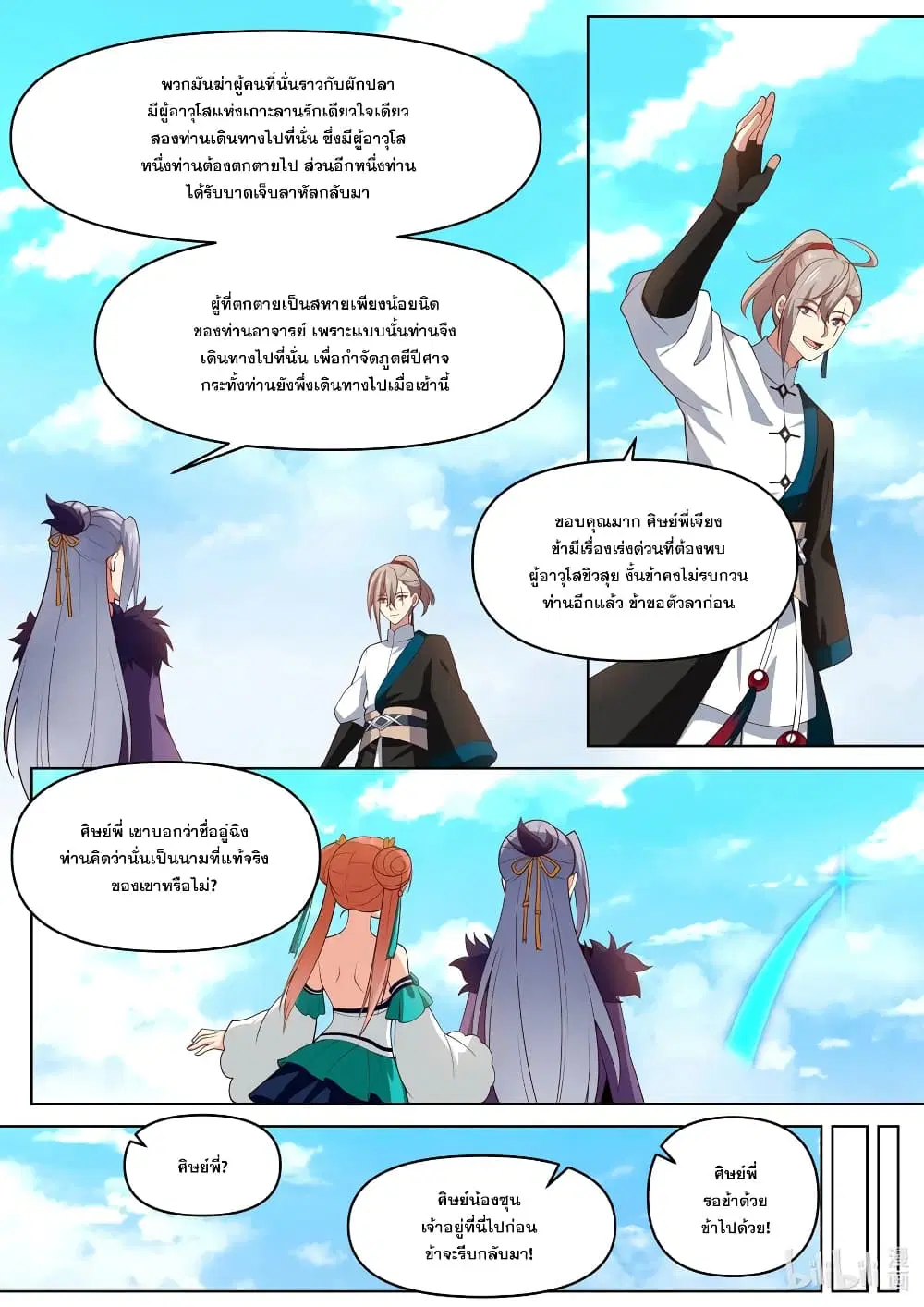 Martial God Asura ตอนที่ 441 หน้า 4