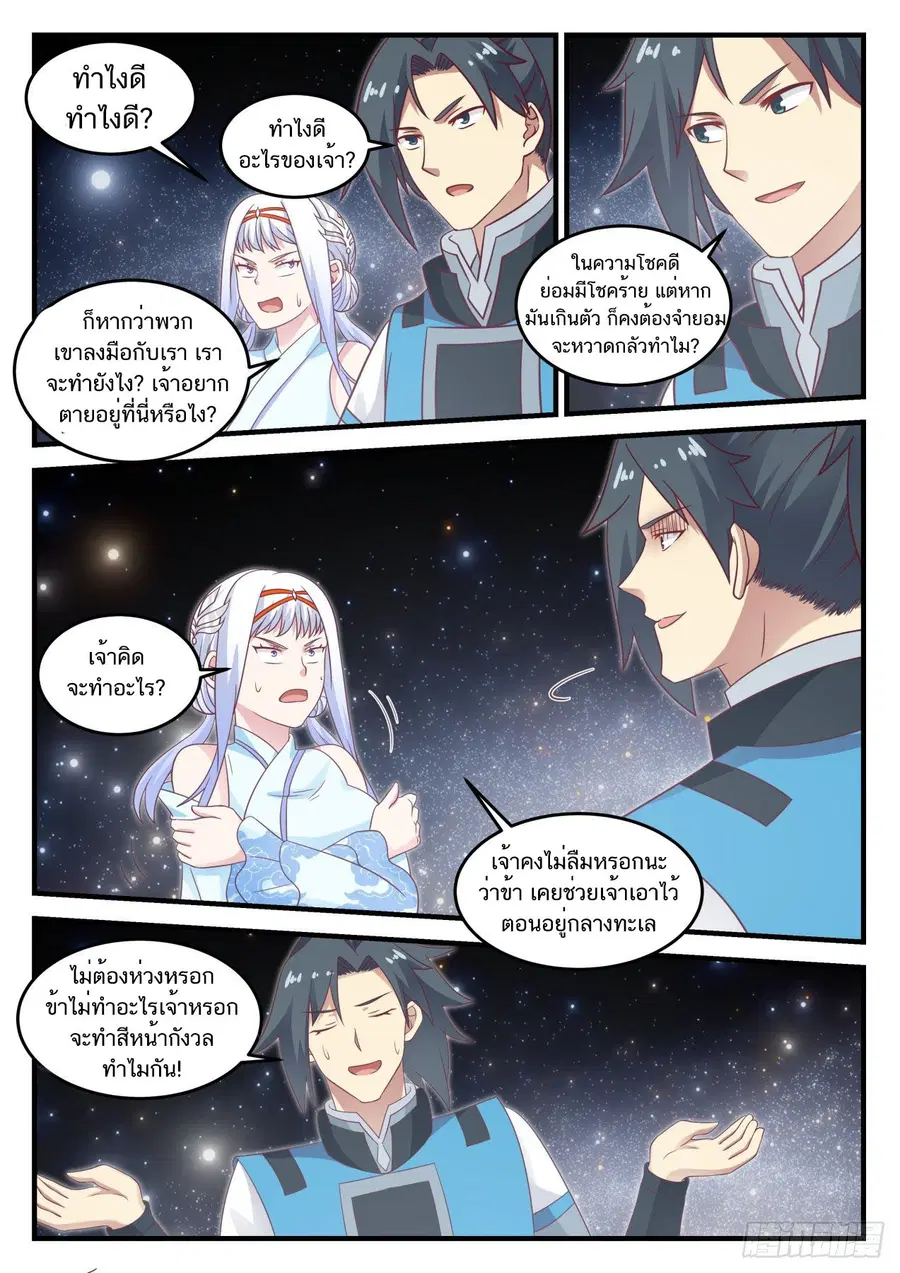Martial Peak ตอนที่ 704 หน้า 12