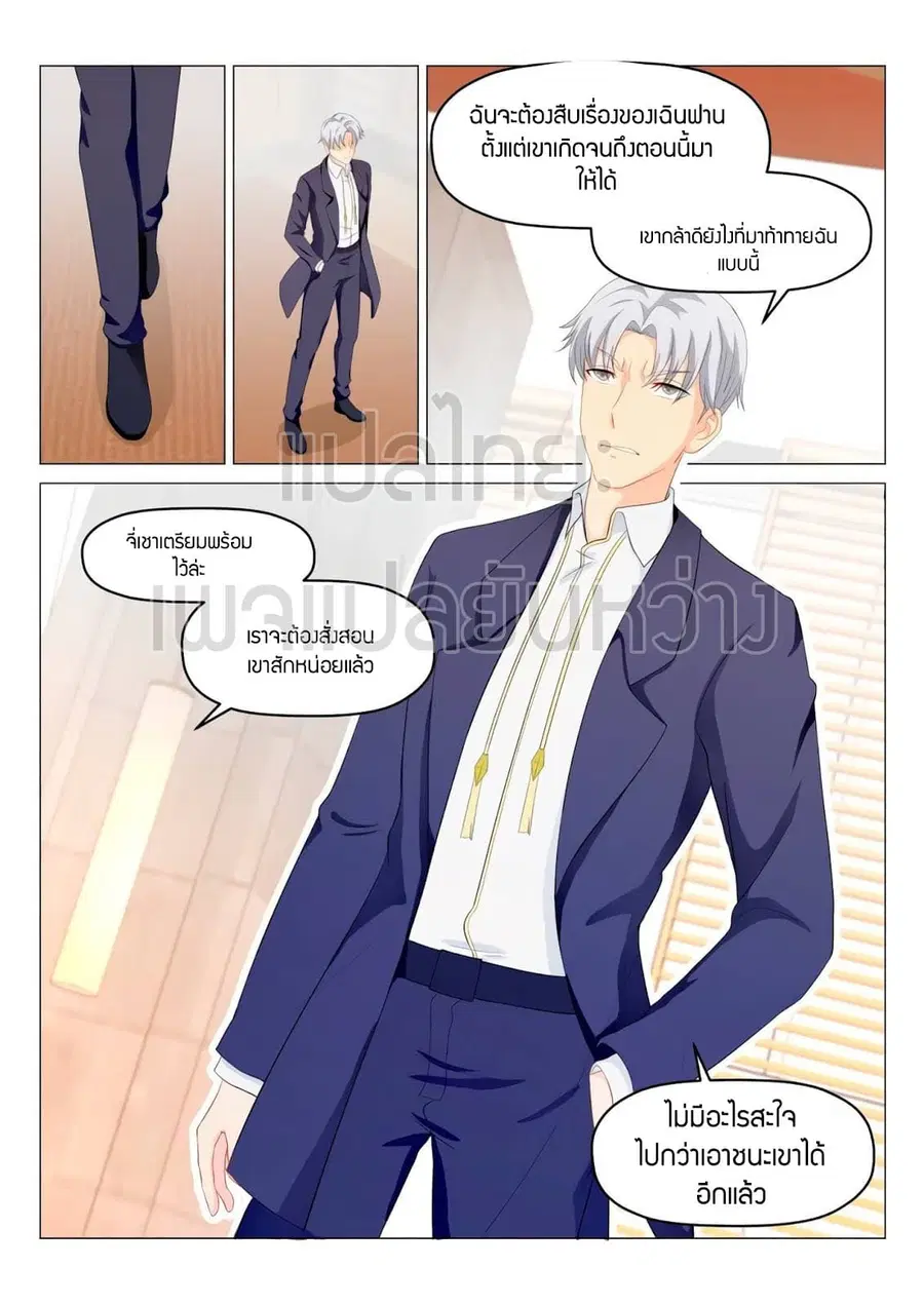 Rebirth Of The Urban Immortal Cultivator ตอนที่ 188 หน้า 12