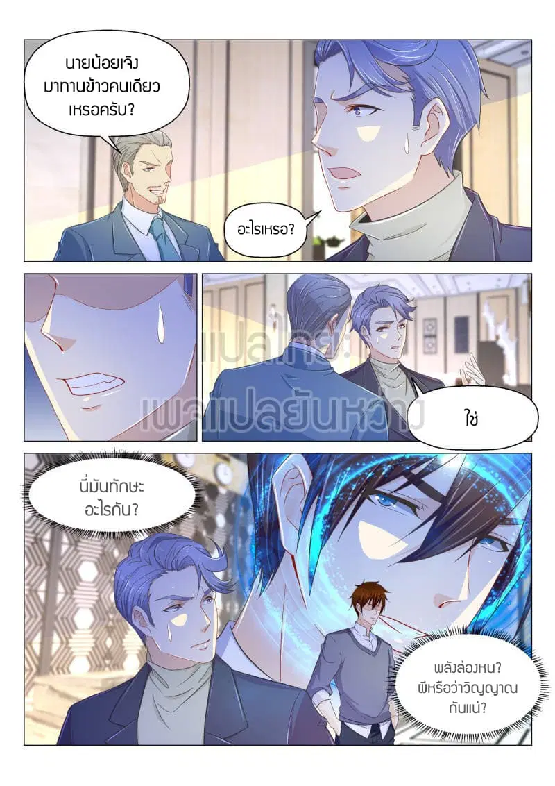 Rebirth Of The Urban Immortal Cultivator ตอนที่ 162 หน้า 5