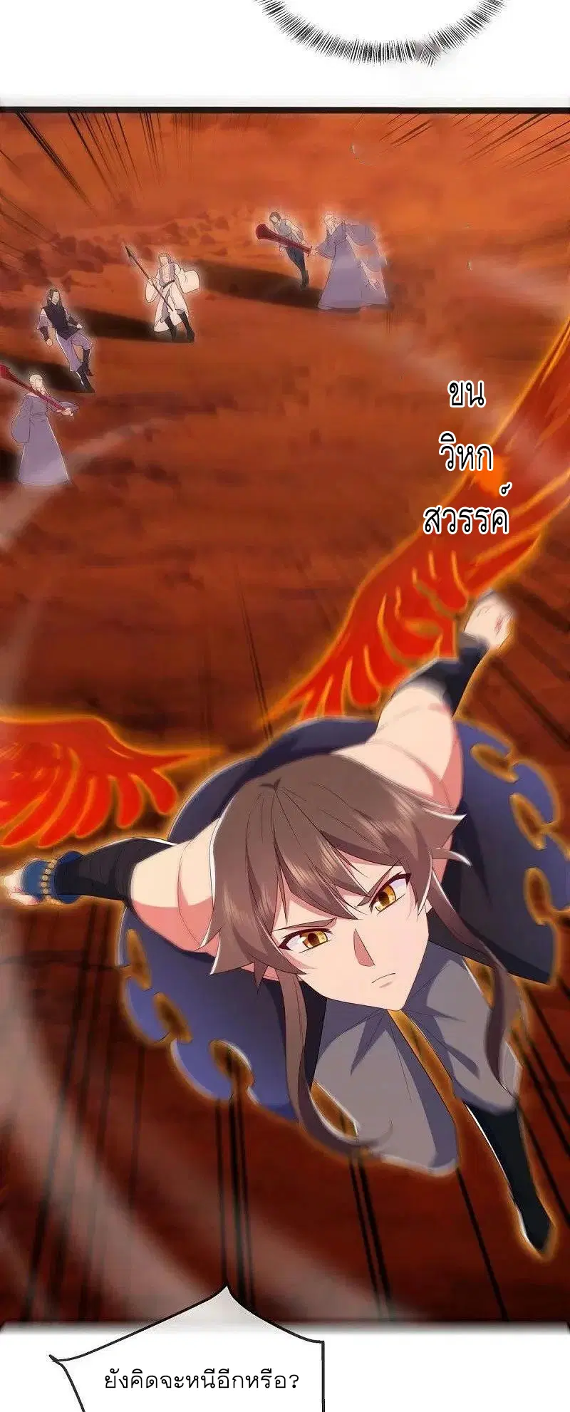 Peerless Battle Spirit ตอนที่ 523 หน้า 39