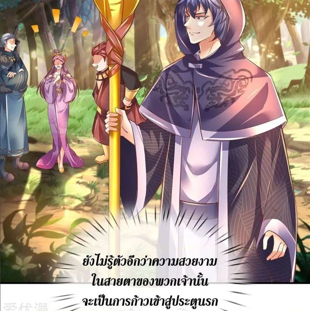 Sky Sword God ตอนที่ 322 หน้า 29