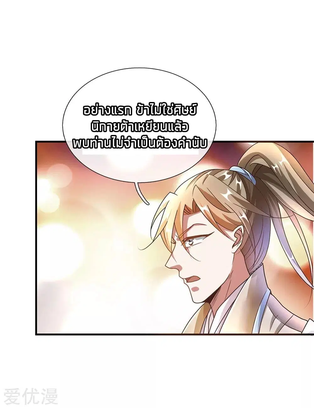 Sky Sword God ตอนที่ 97 หน้า 19
