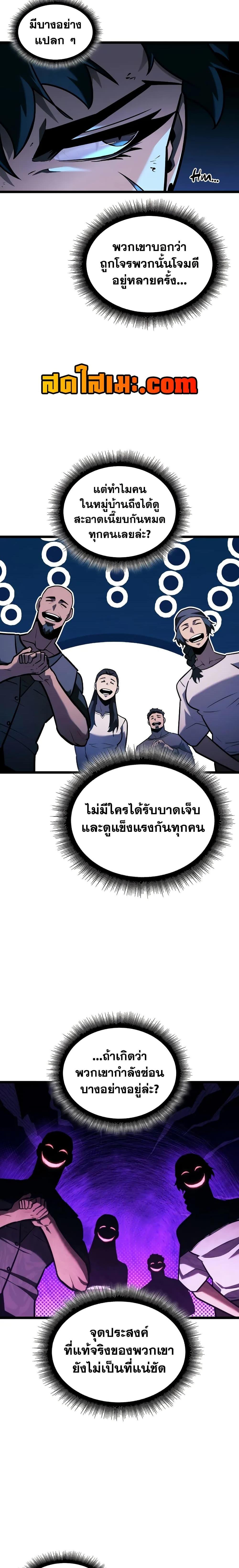Return of the SSS-Class Ranker ตอนที่ 151 หน้า 4