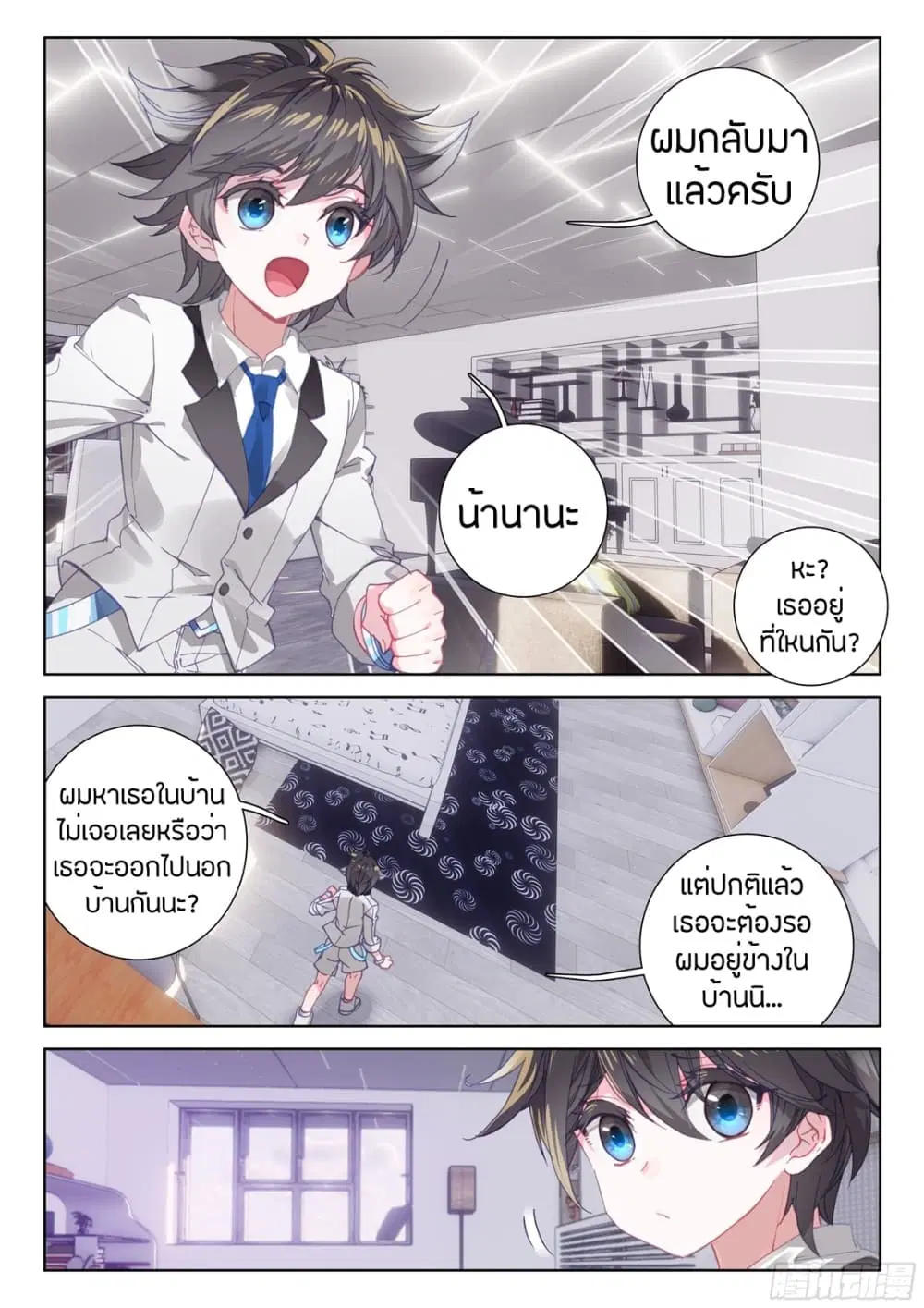 Douluo Dalu IV: Zhongji Douluo ตอนที่ 29 หน้า 14