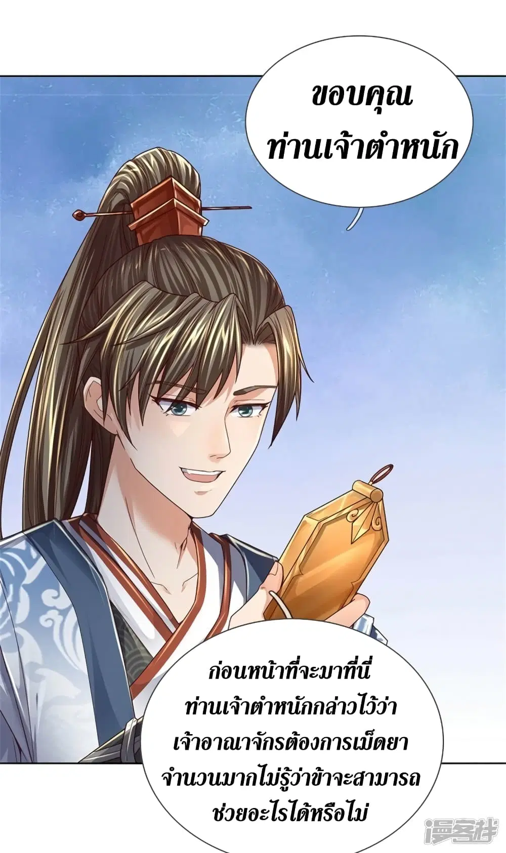 Sky Sword God ตอนที่ 544 หน้า 27