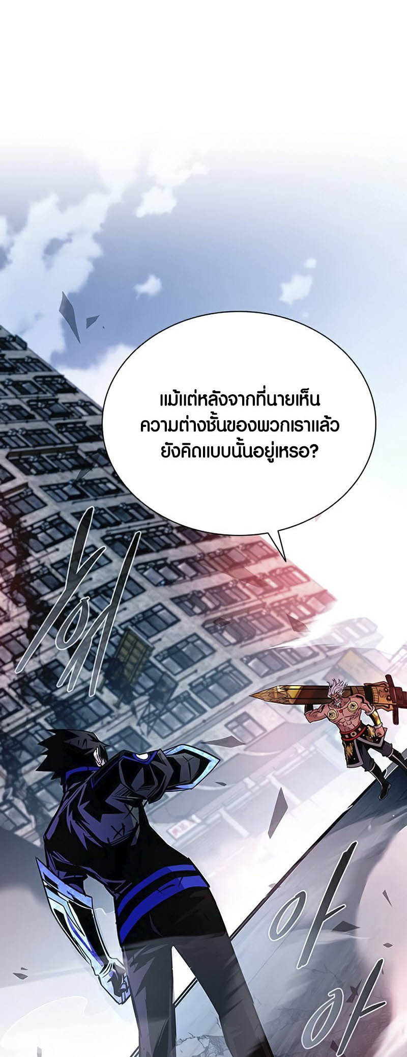 Villain to Kill ตอนที่ 157 หน้า 70