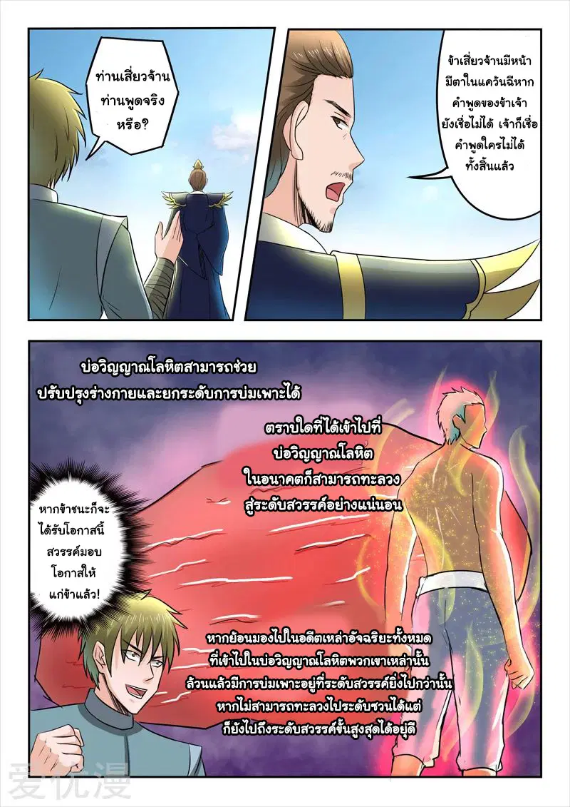 Martial Master ตอนที่ 274 หน้า 8
