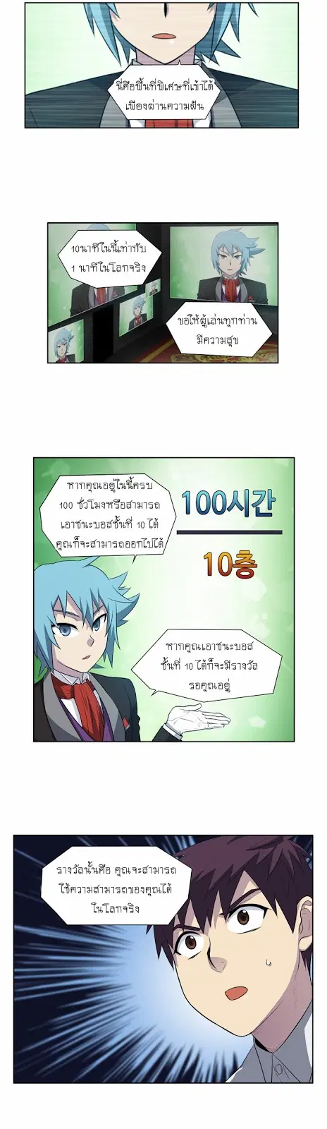 The Gamer ตอนที่ 133 หน้า 8