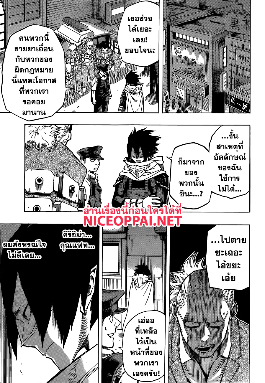 Boku no Hero Academia (My Hero Academia) ตอนที่ 133 หน้า 9