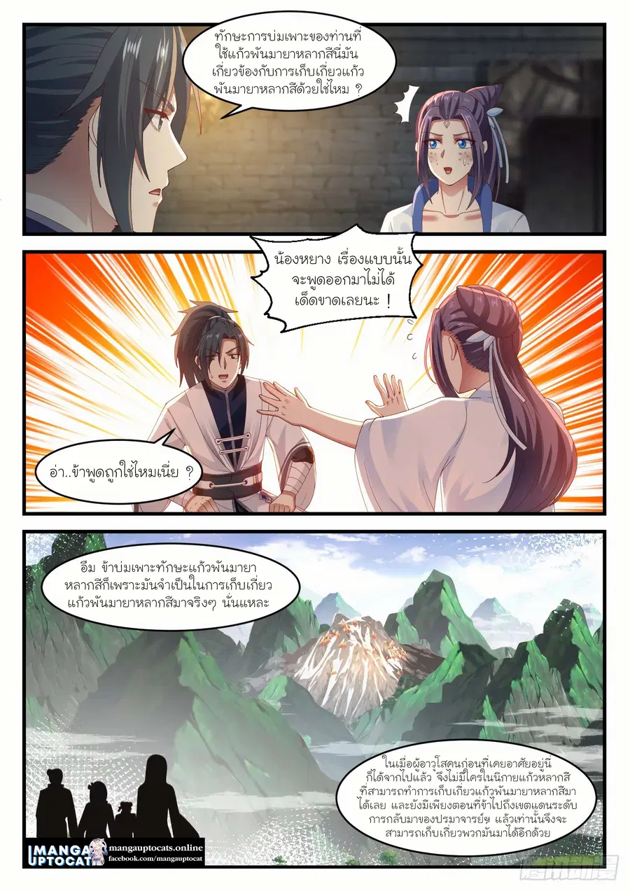 Martial Peak ตอนที่ 1175 หน้า 11