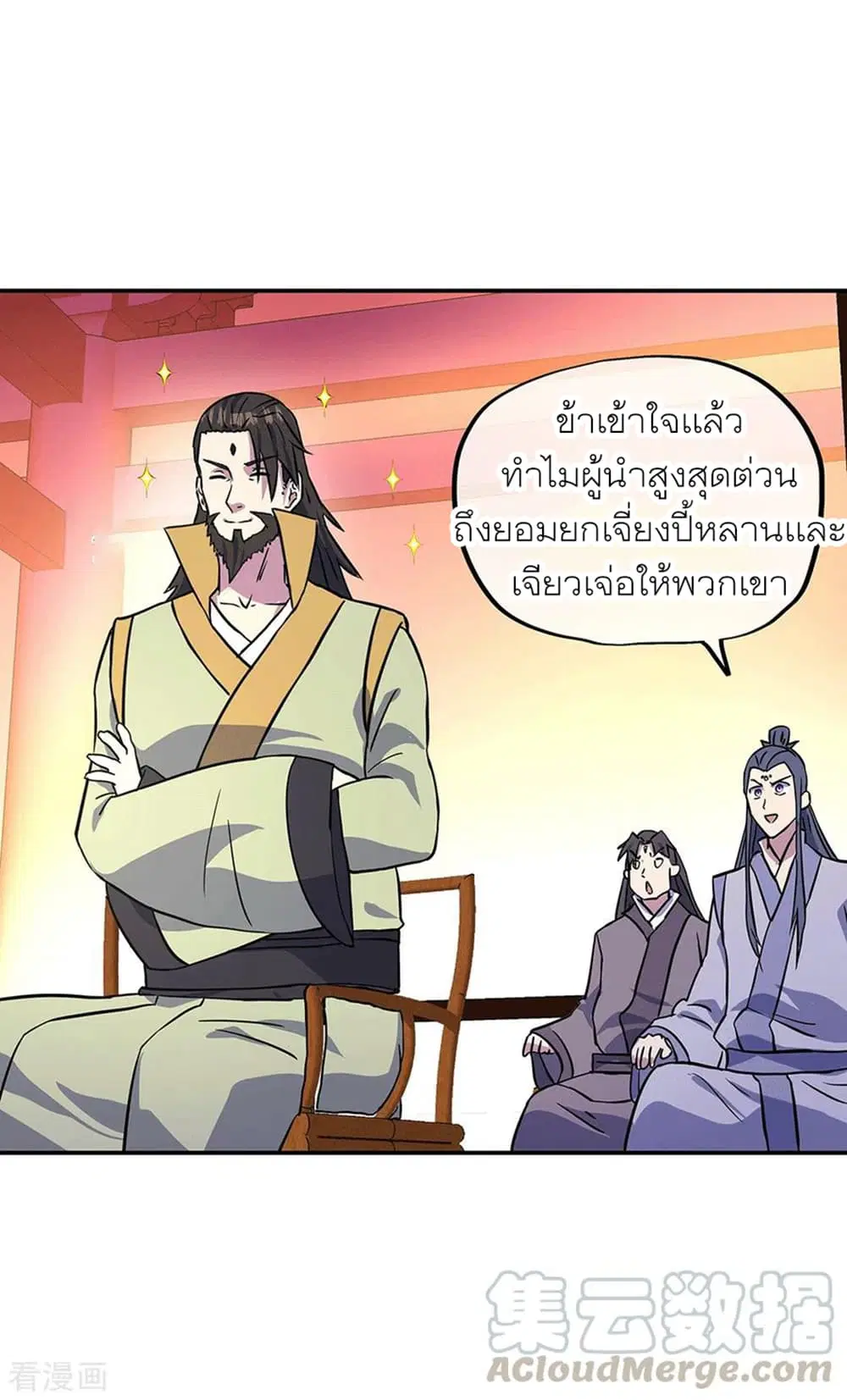 Peerless Battle Spirit ตอนที่ 273 หน้า 3