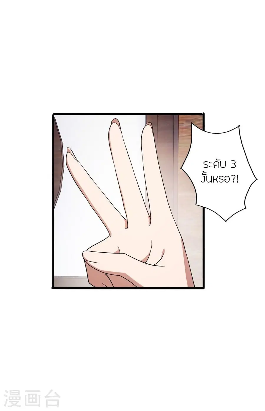 Banished Disciple’s Counterattack ราชาอมตะผู้ถูกขับไล่ ตอนที่ 288 หน้า 7