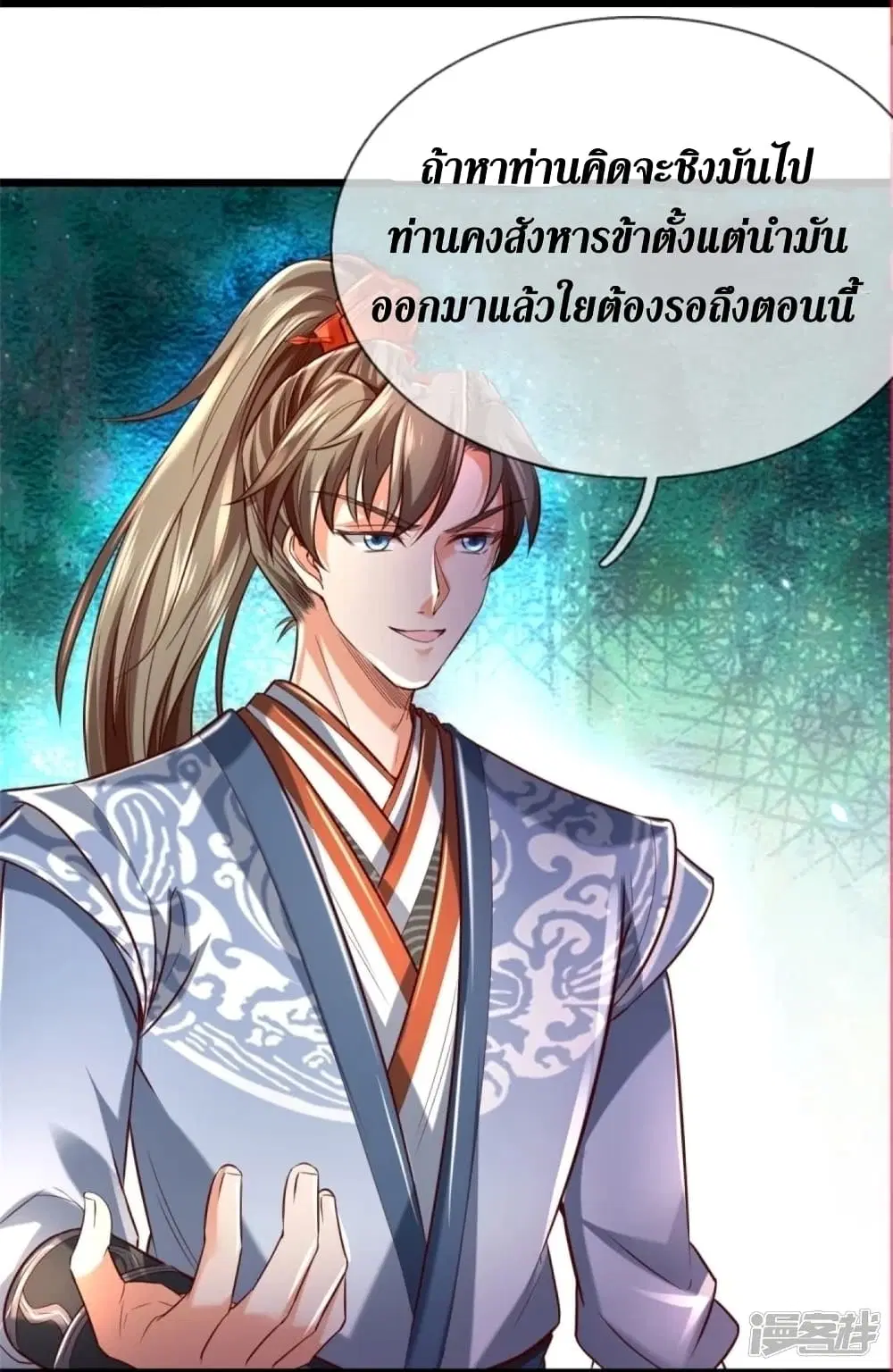 Sky Sword God ตอนที่ 445 หน้า 29