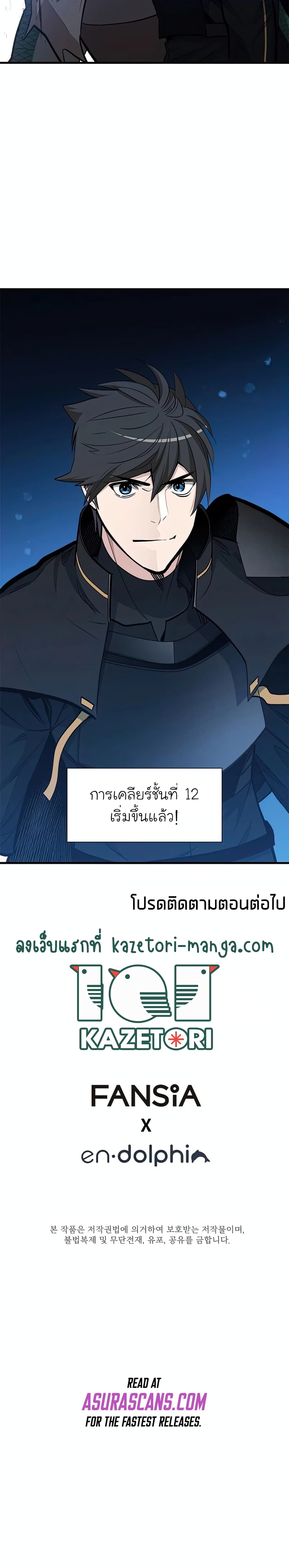 The Tutorial is Too Hard โลกฝึกสอนสุดโหดร้าย ตอนที่ 63 หน้า 30