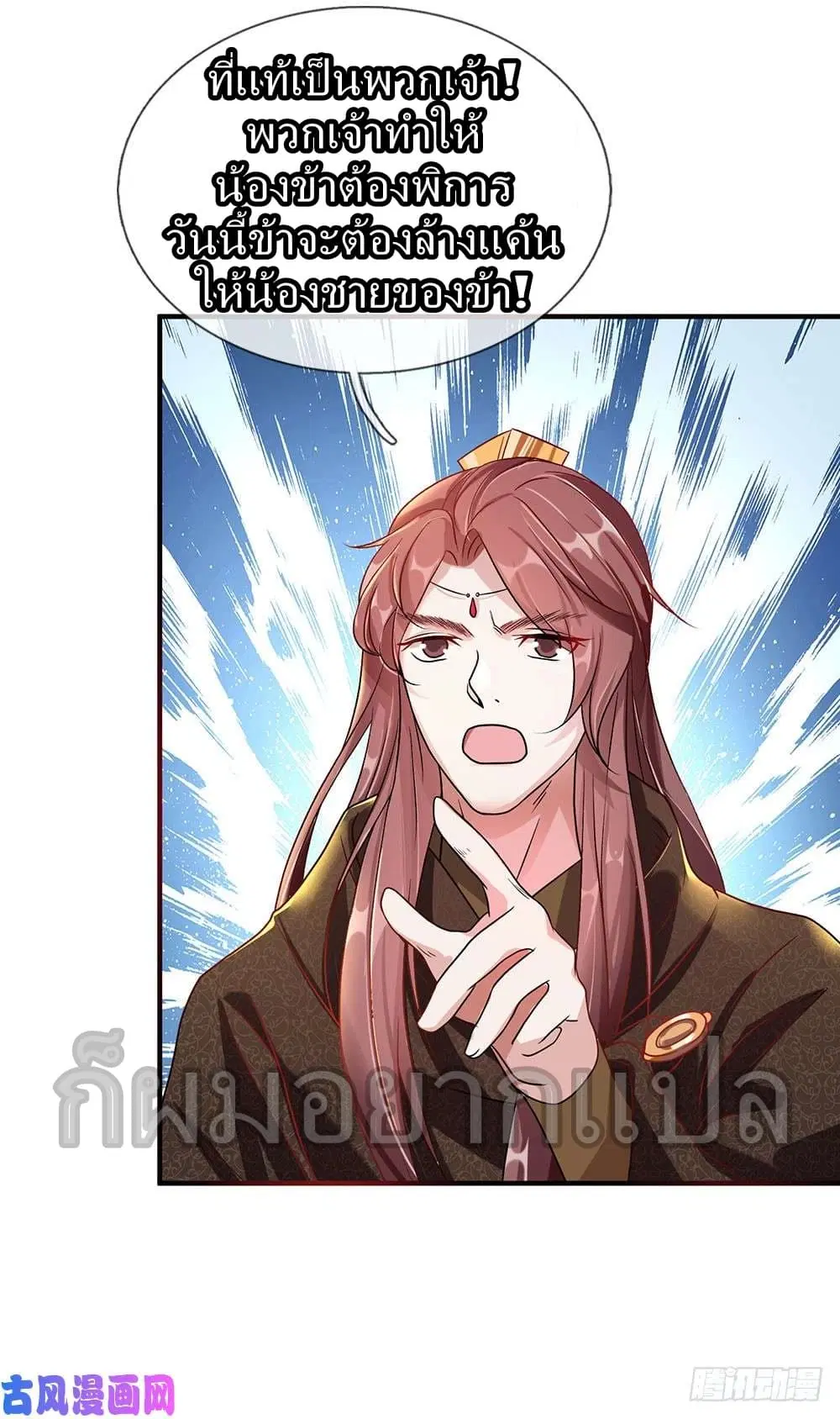 Sky Sword God ตอนที่ 34 หน้า 11