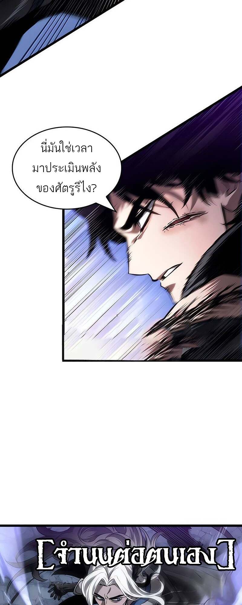 The World After the end โลกหลังการล่มสลาย ตอนที่ 155 หน้า 45