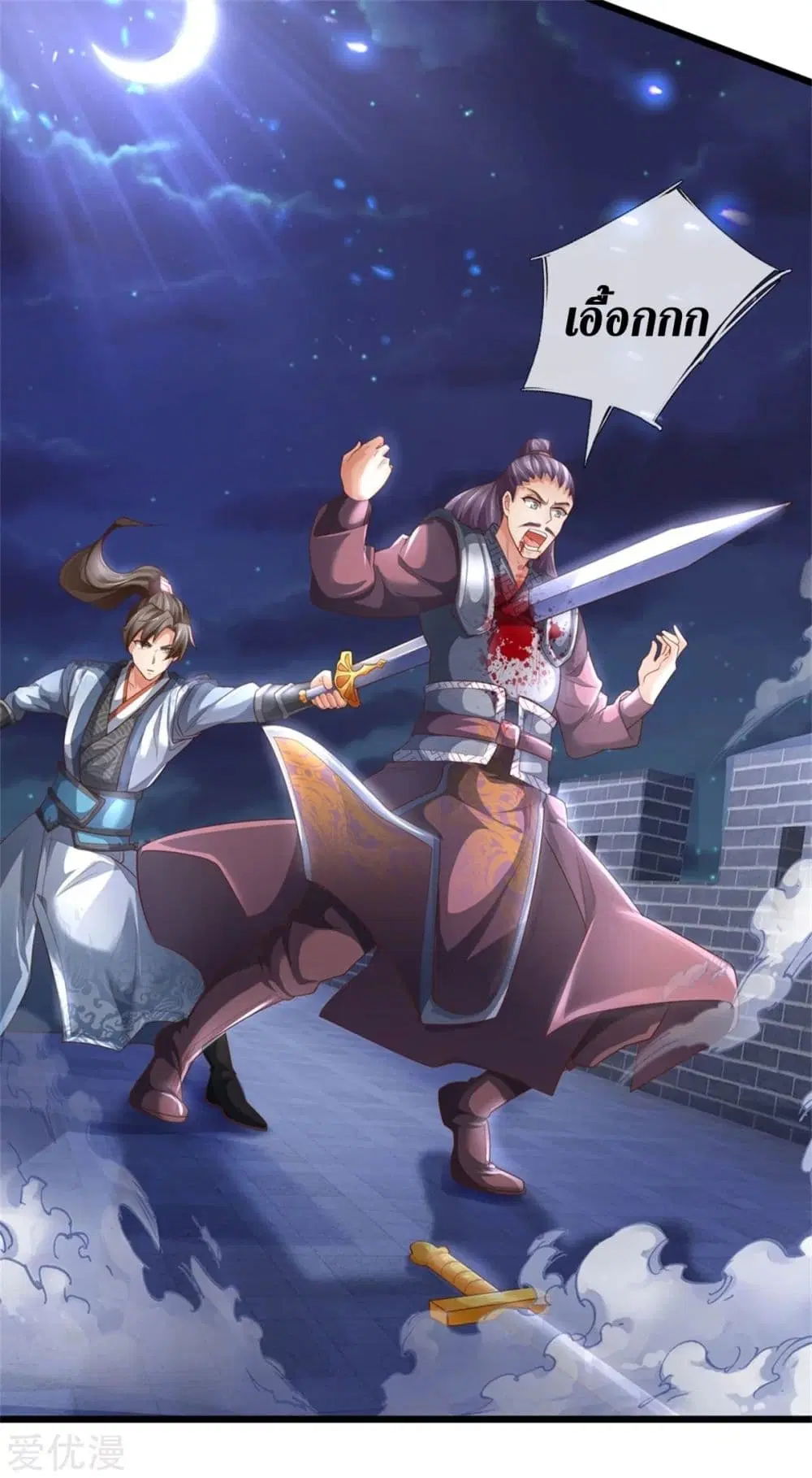 Sky Sword God ตอนที่ 366 หน้า 33