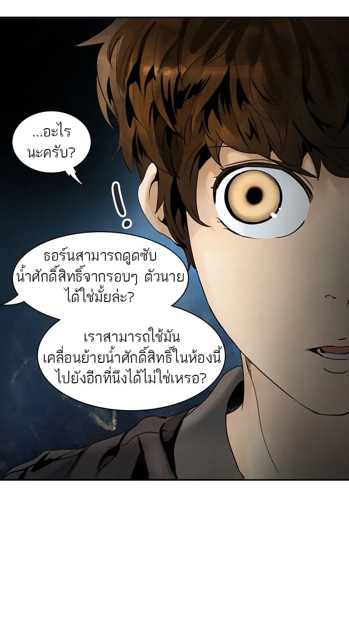 Tower of God ตอนที่ 293 หน้า 75