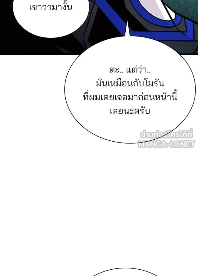 Villain to Kill ตอนที่ 207 หน้า 55