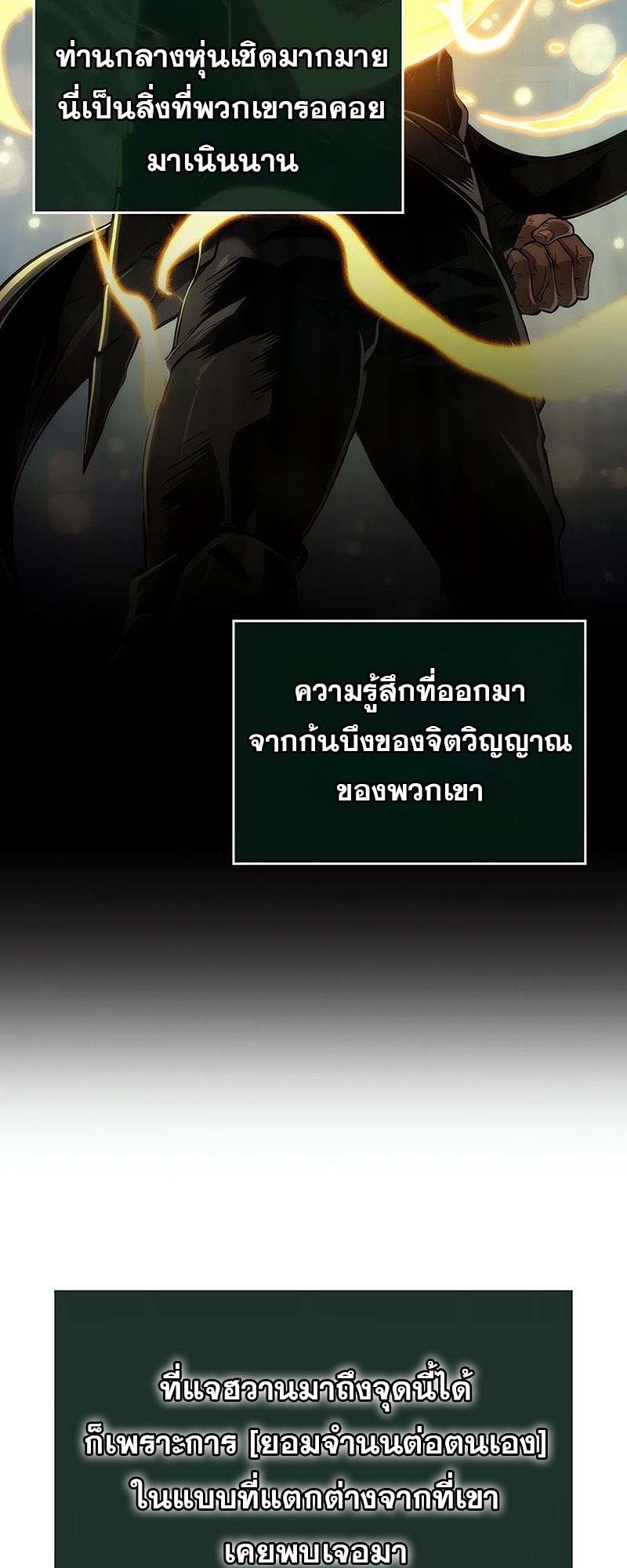 The World After the end โลกหลังการล่มสลาย ตอนที่ 162 หน้า 65