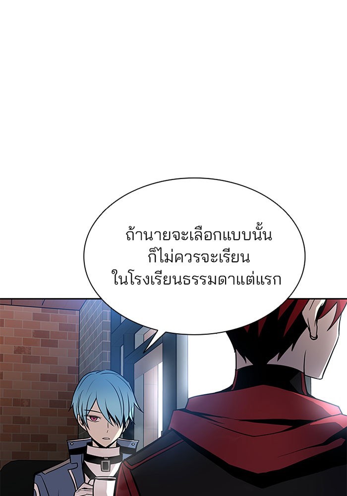 Villain to Kill ตอนที่ 36 หน้า 57