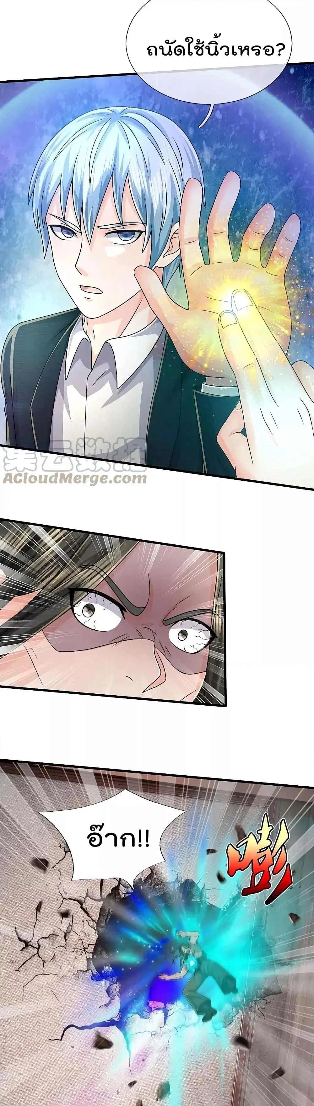 I’m the Great Immortal ตอนที่ 538 หน้า 6