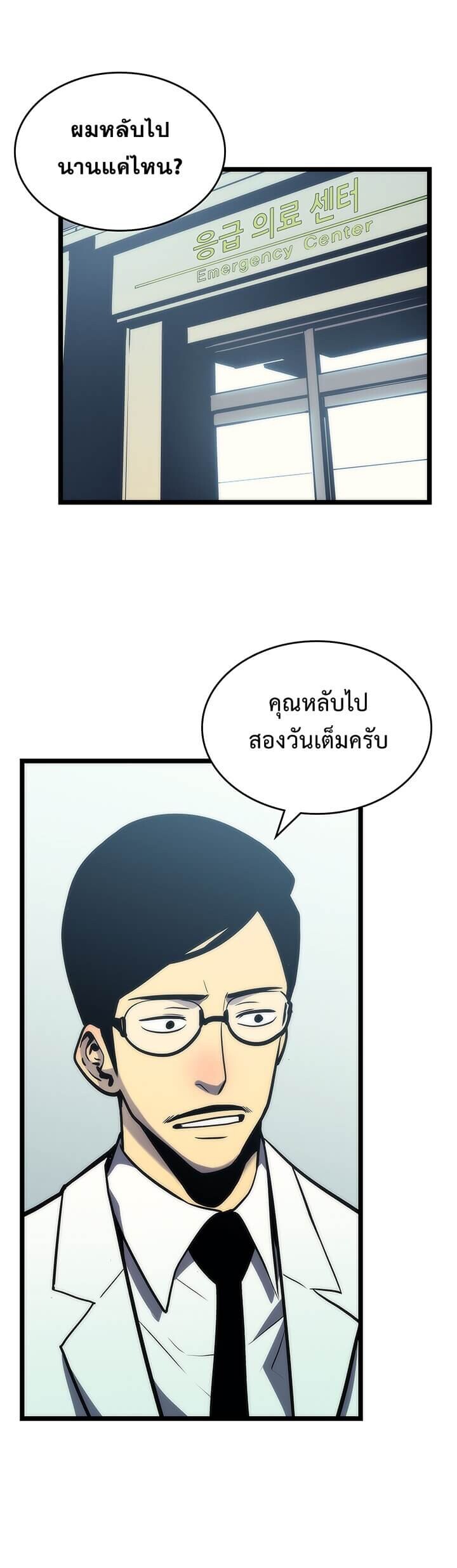 Solo Leveling โซโล่เลเวลลิ่ง ตอนที่ 80 หน้า 24