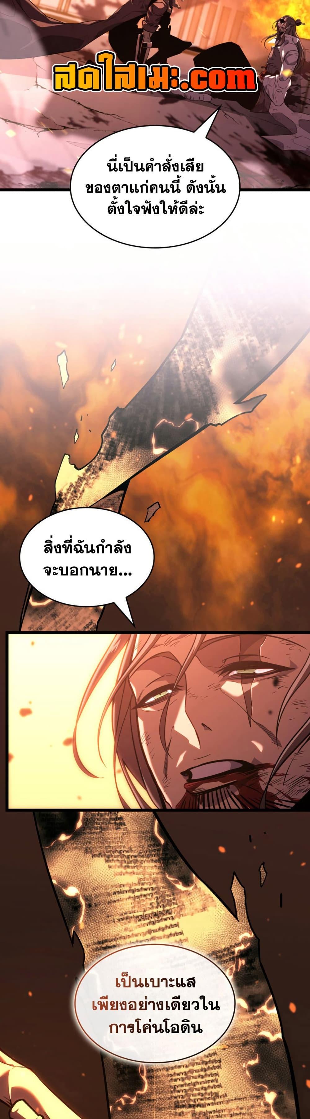 Return of the SSS-Class Ranker ตอนที่ 173 หน้า 41