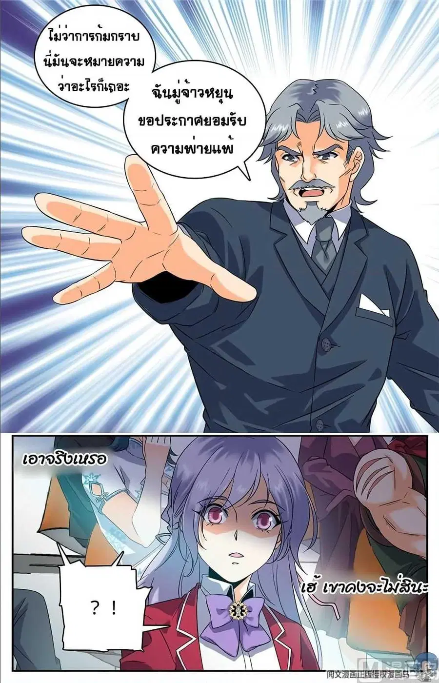 Versatile Mage ตอนที่ 60 หน้า 5