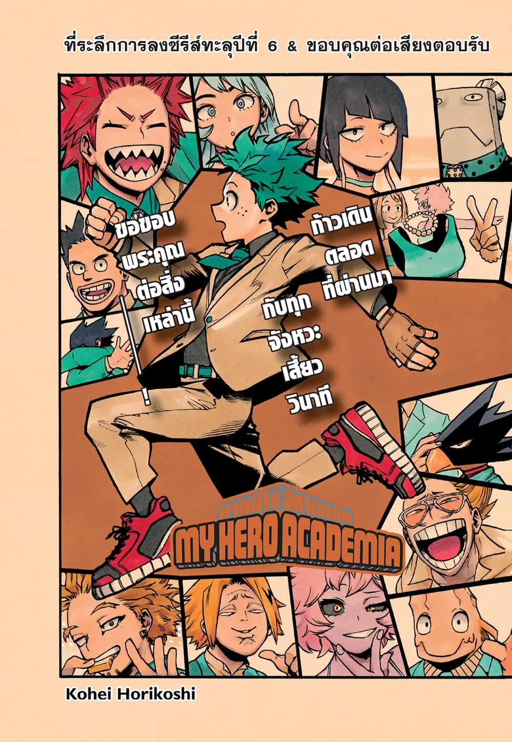 Boku no Hero Academia (My Hero Academia) ตอนที่ 279 หน้า 2