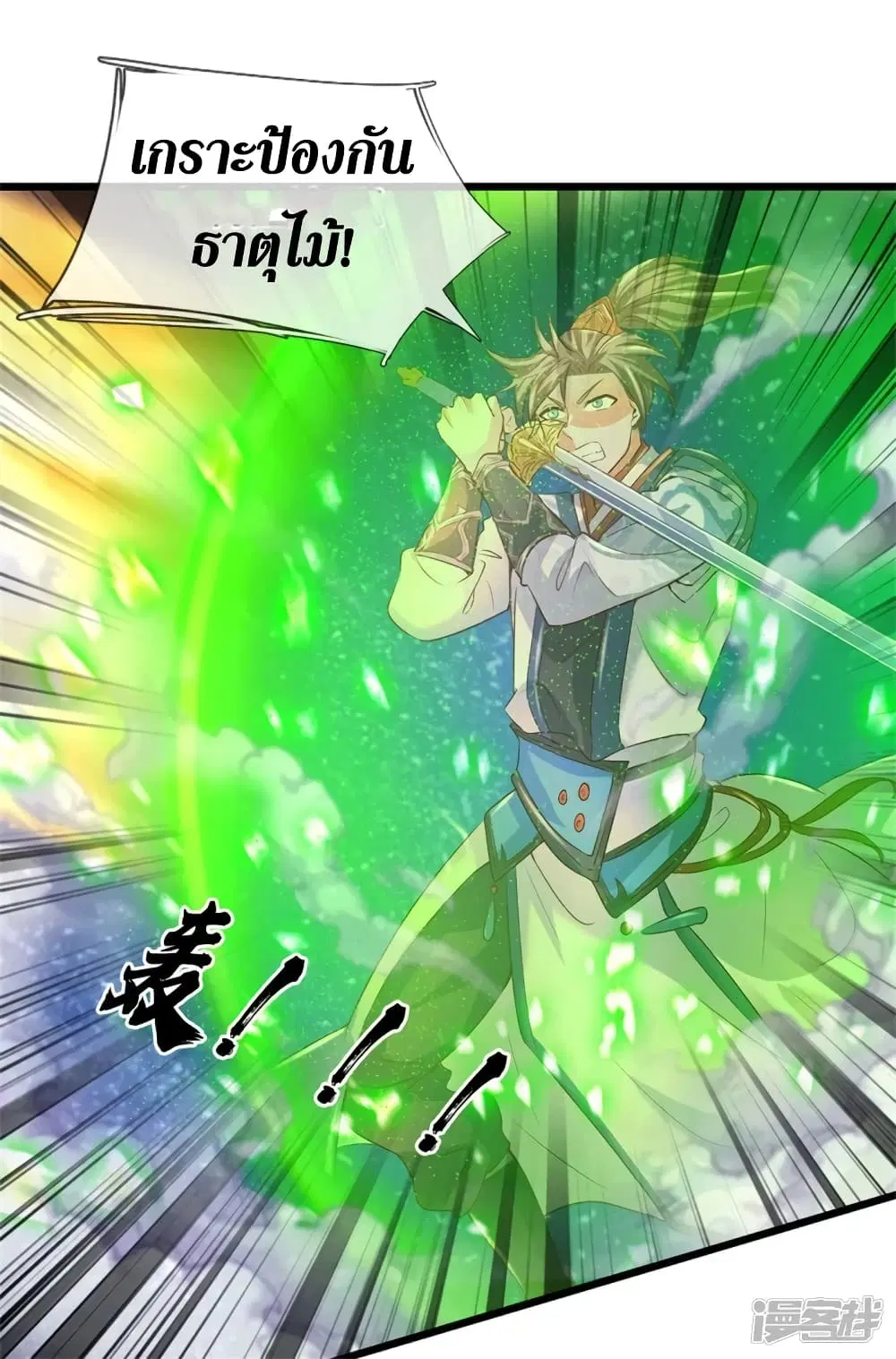 Sky Sword God ตอนที่ 405 หน้า 8