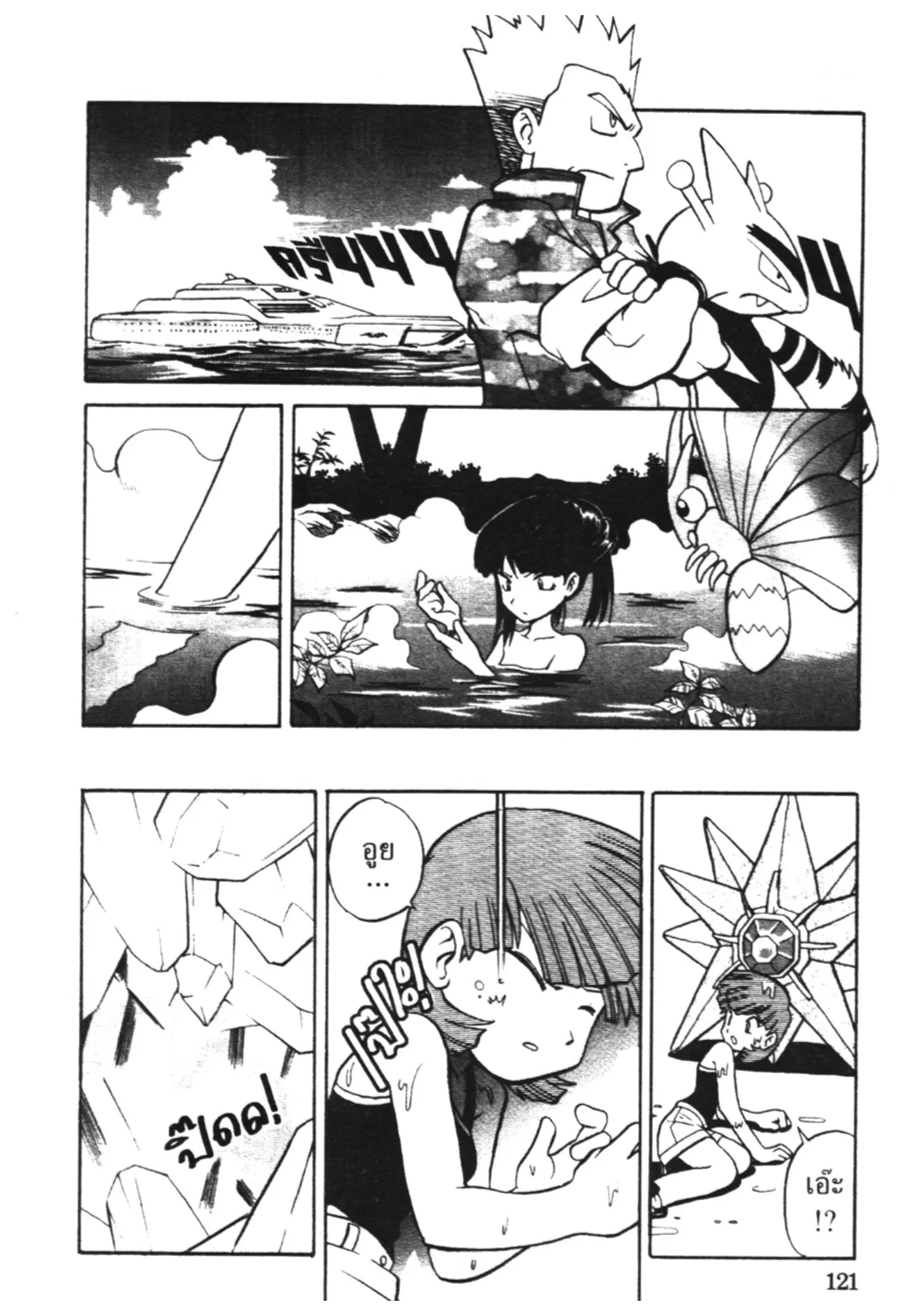 Pokémon ตอนที่ 150 หน้า 11