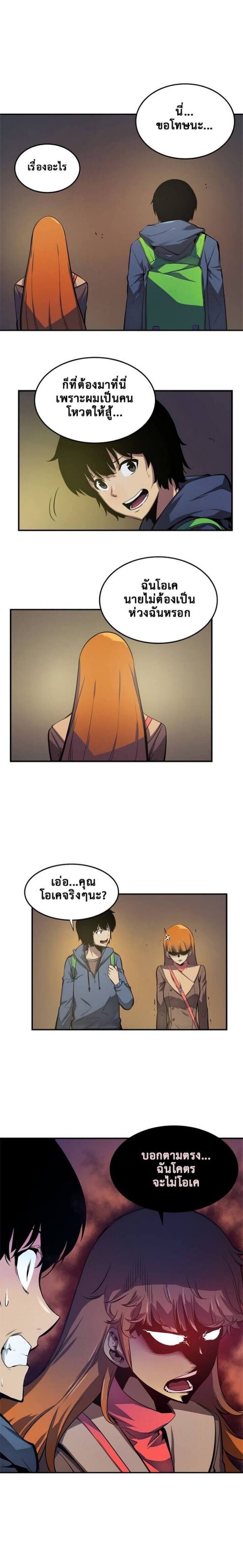 Solo Leveling โซโล่เลเวลลิ่ง ตอนที่ 3 หน้า 2