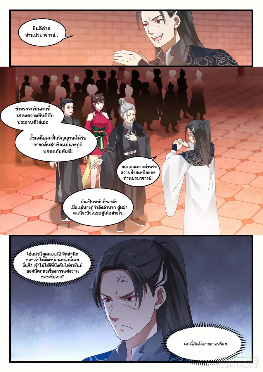Martial Peak ตอนที่ 1540 หน้า 9
