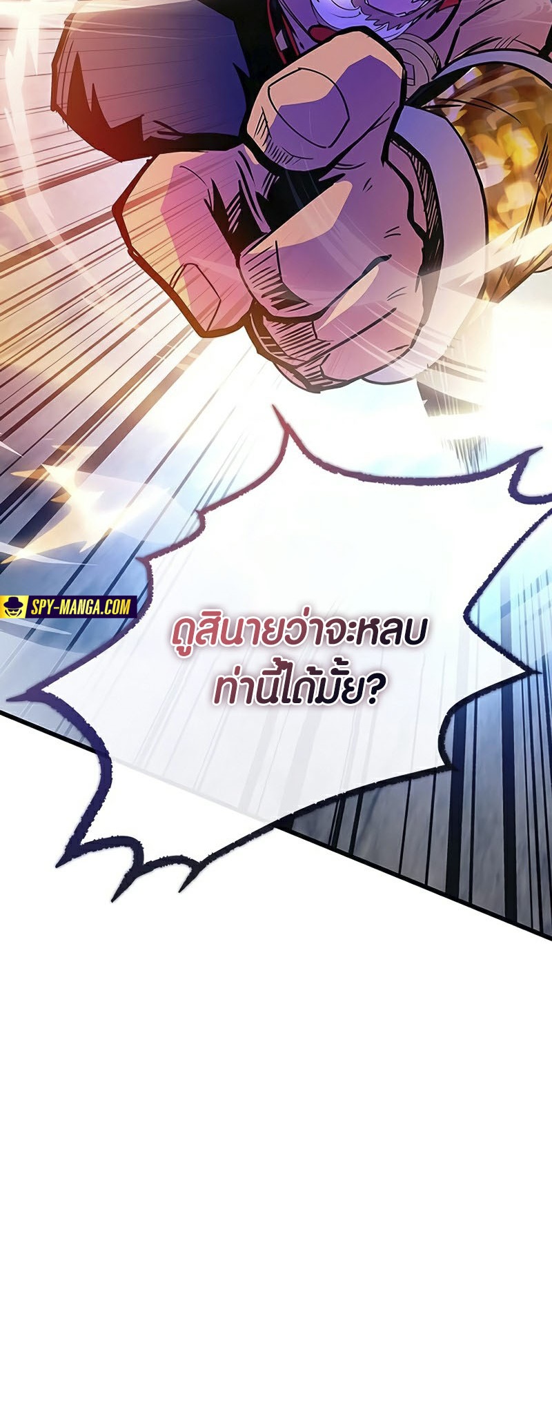Villain to Kill ตอนที่ 157 หน้า 40