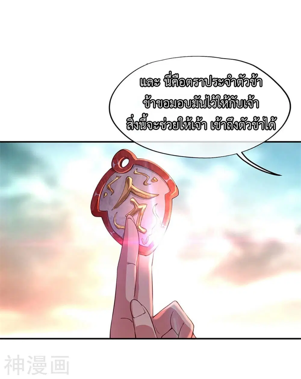 Peerless Battle Spirit ตอนที่ 109 หน้า 13