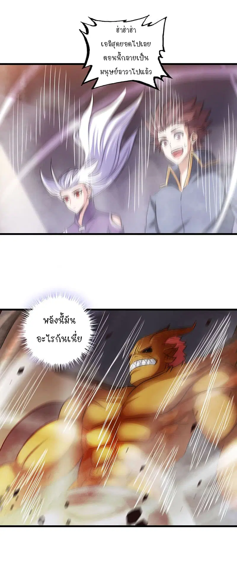 My Wife is a Demon Queen ตอนที่ 127 หน้า 13