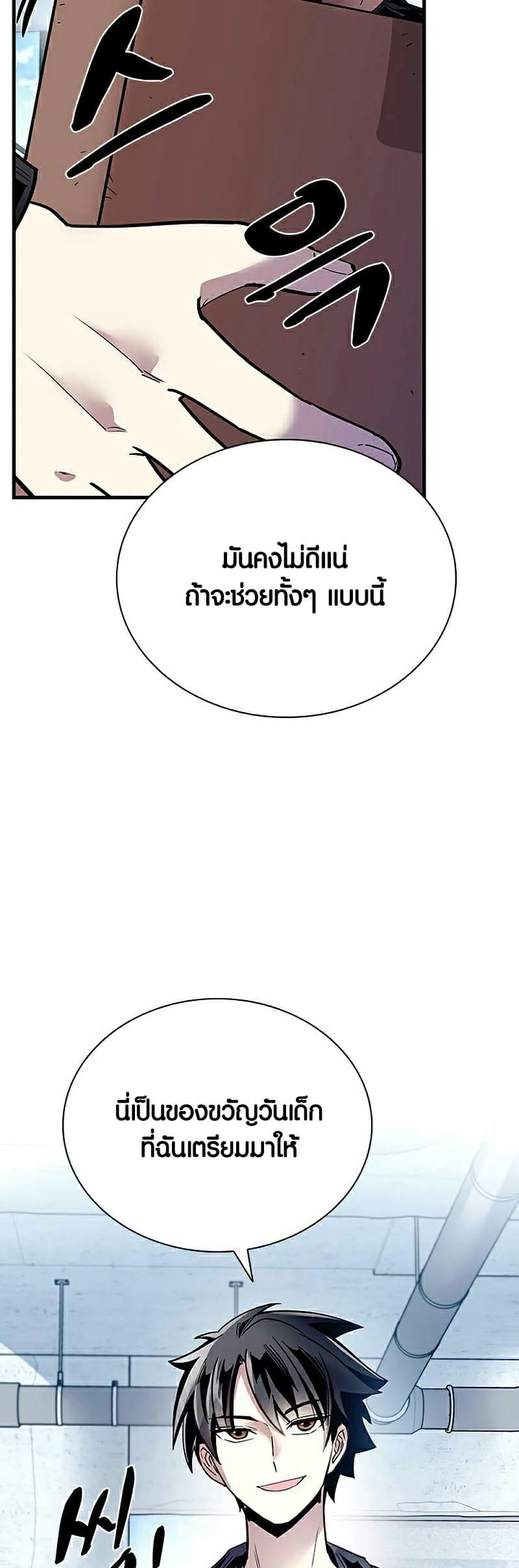 Villain to Kill ตอนที่ 114 หน้า 23
