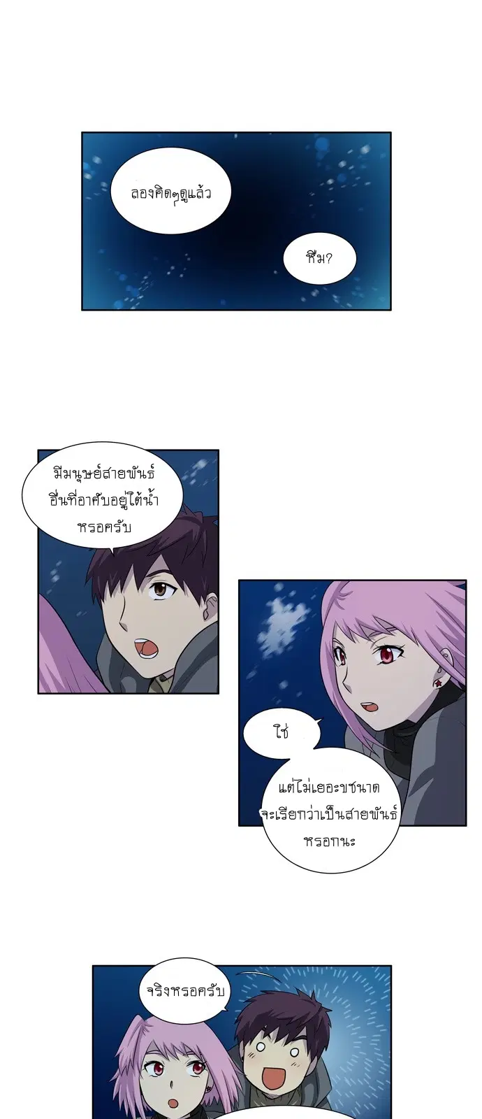 The Gamer ตอนที่ 169 หน้า 16