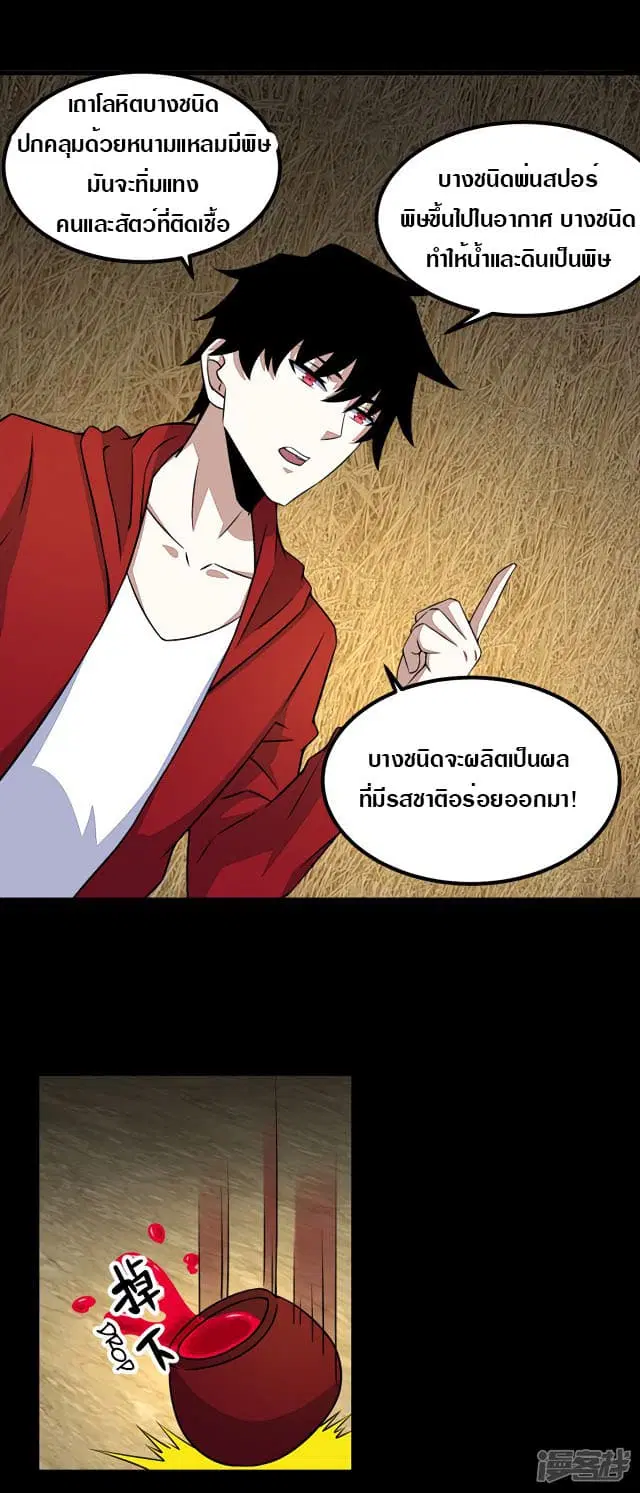 The King of Doom ตอนที่ 126 หน้า 24