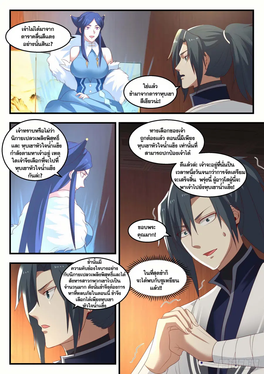 Martial Peak ตอนที่ 1399 หน้า 10