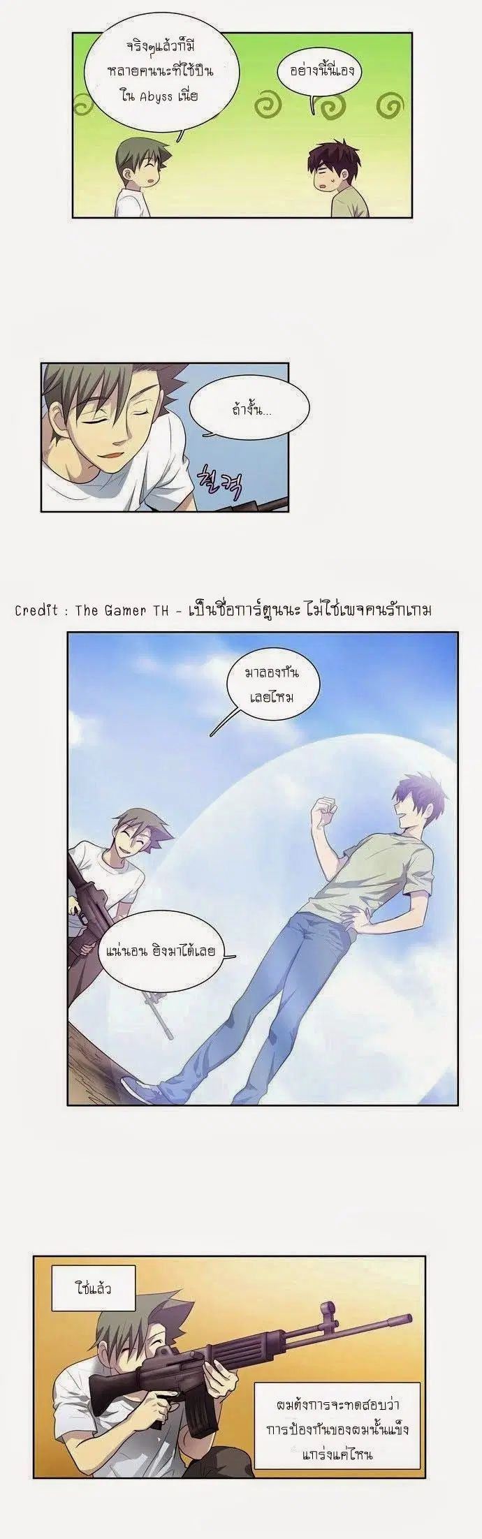 The Gamer ตอนที่ 55 หน้า 5