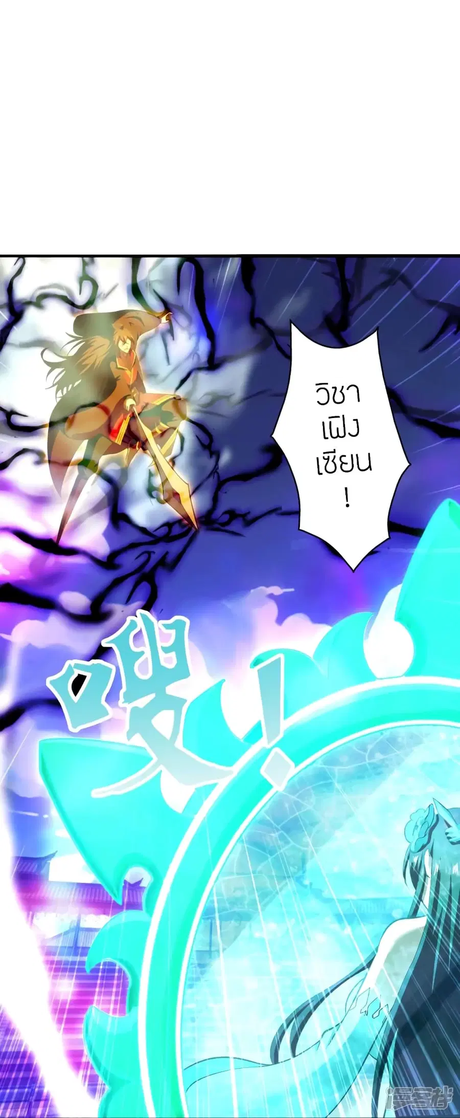 Banished Disciple’s Counterattack ราชาอมตะผู้ถูกขับไล่ ตอนที่ 268 หน้า 3