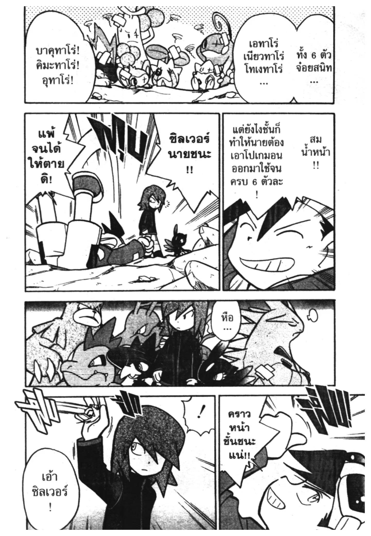 Pokémon ตอนที่ 111 หน้า 15