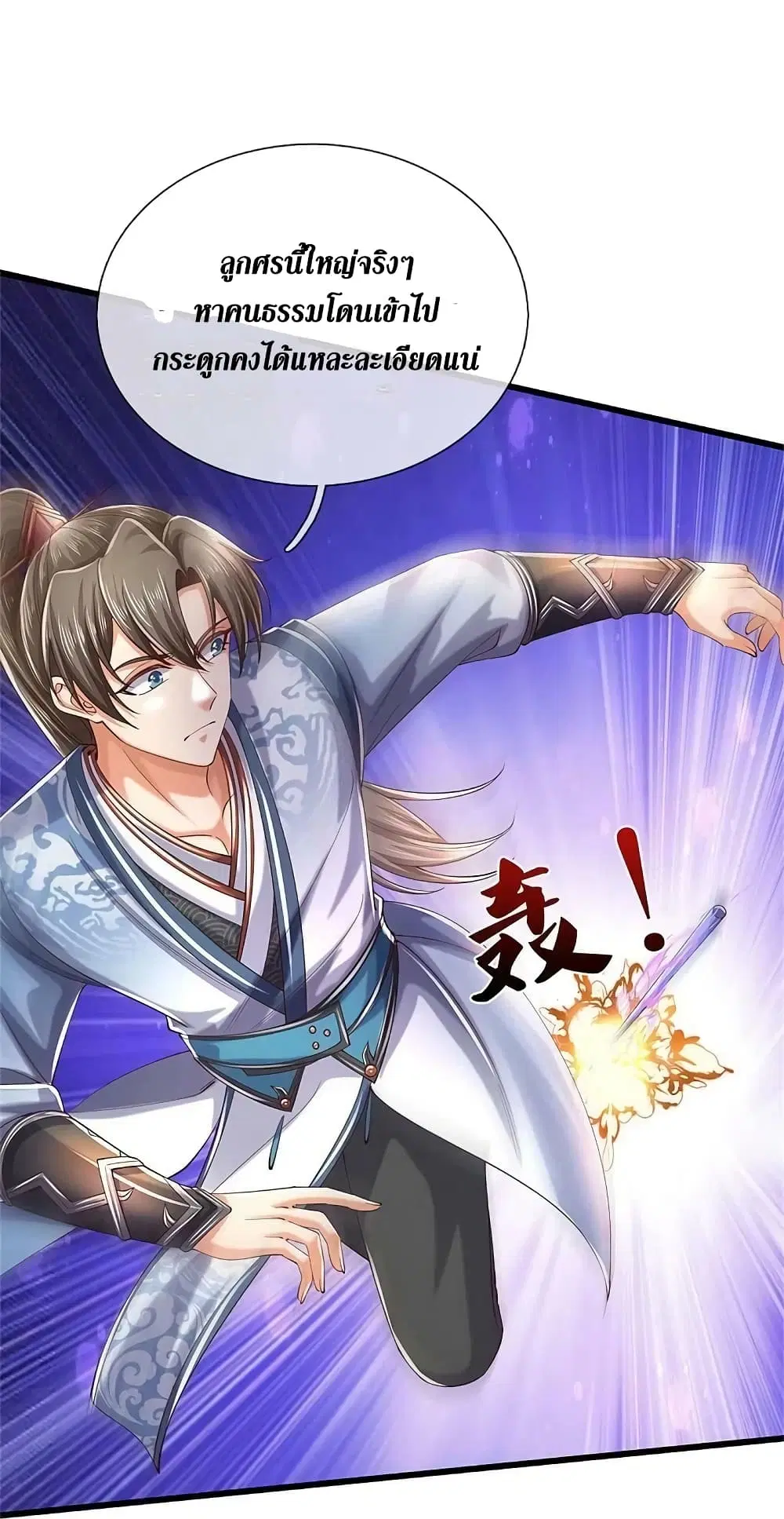 Sky Sword God ตอนที่ 601.1 หน้า 21