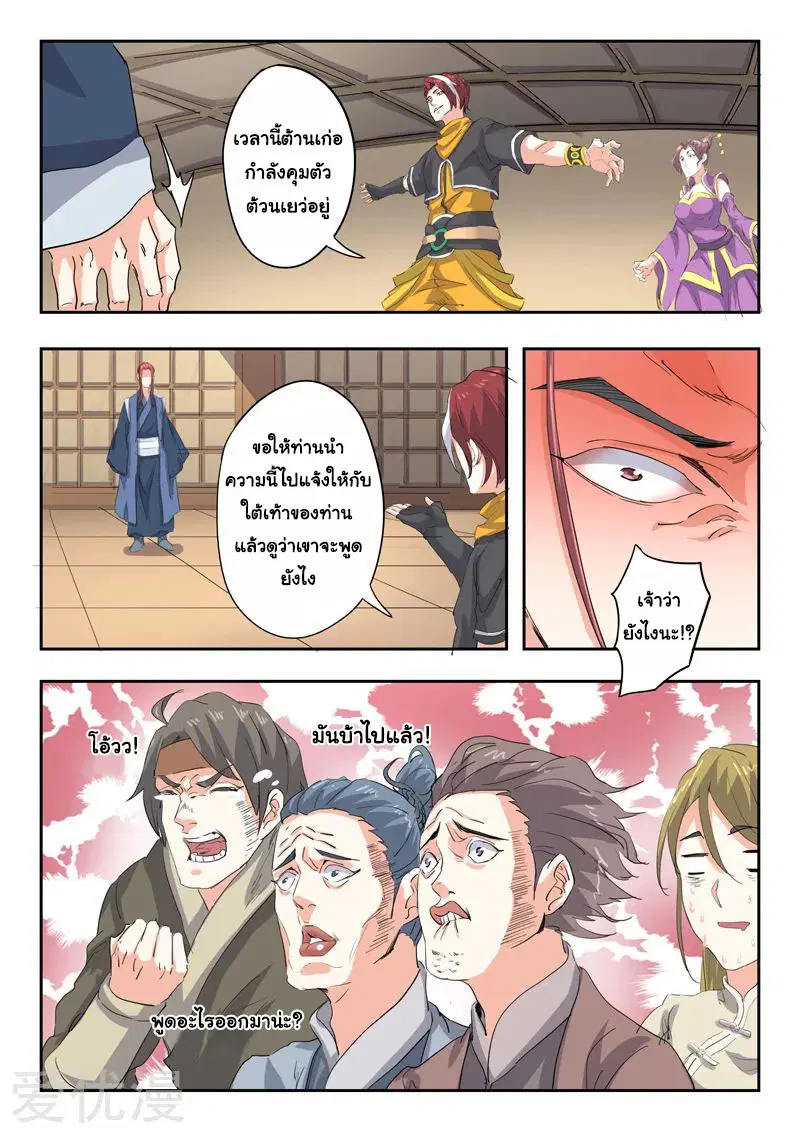 Martial Master ตอนที่ 408 หน้า 7