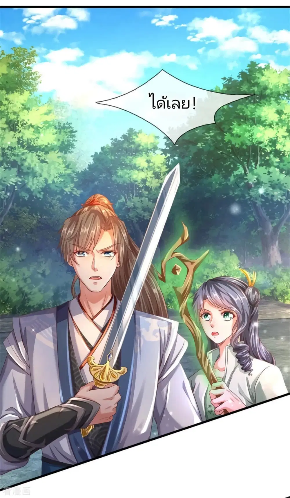 Sky Sword God ตอนที่ 353 หน้า 7